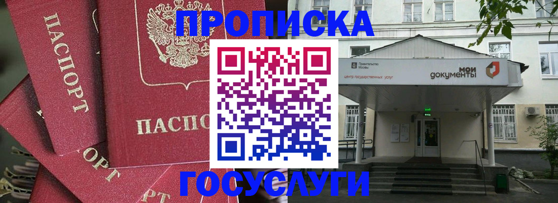 купить прописку в Карелии